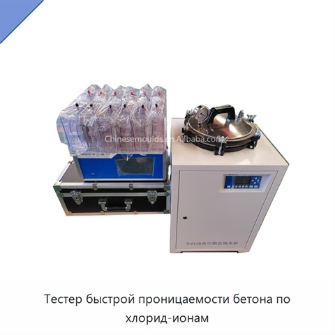 Тестер быстрой проницаемости бетона по хлорид-ионам