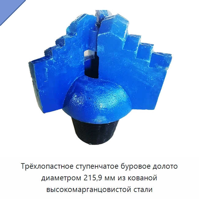 Трёхлопастное ступенчатое буровое долото диаметром 215,9 мм из кованой высокомарганцовистой стали — Горнодобывающее оборудование