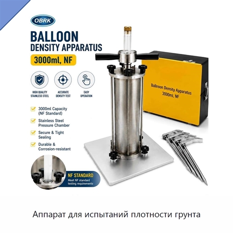 Аппарат для испытаний плотности грунта