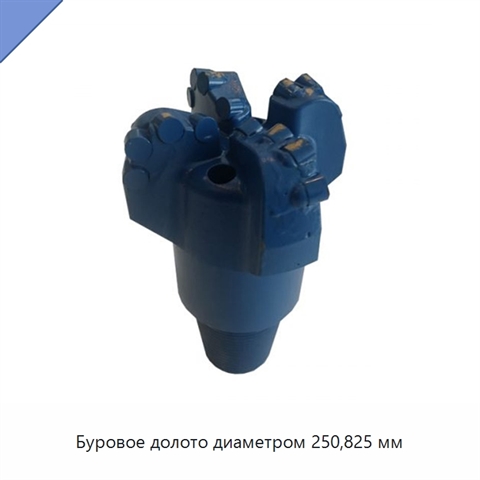 Буровое долото диаметром 250,825 мм