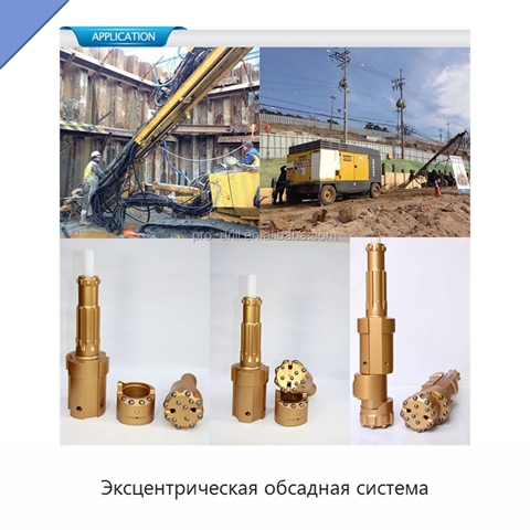 Эксцентрическая обсадная система