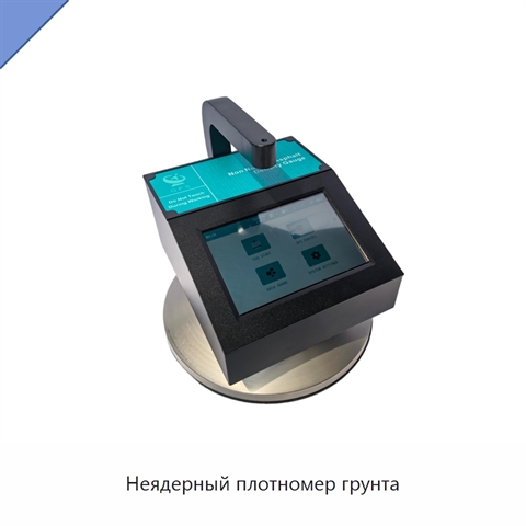 Неядерный плотномер грунта