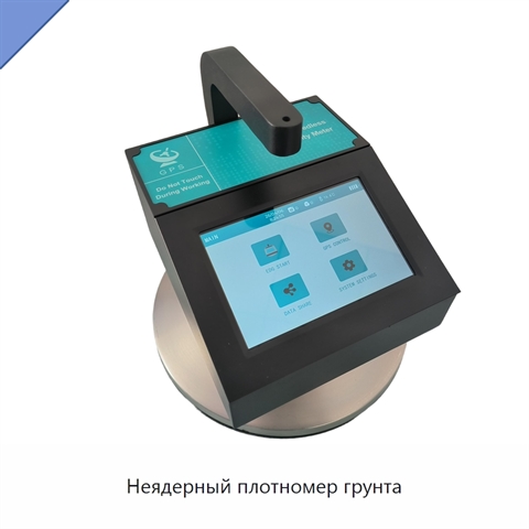 Неядерный плотномер грунта
