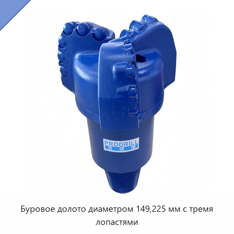 Буровое долото диаметром 149,225 мм с тремя лопастями — Горнодобывающее оборудование