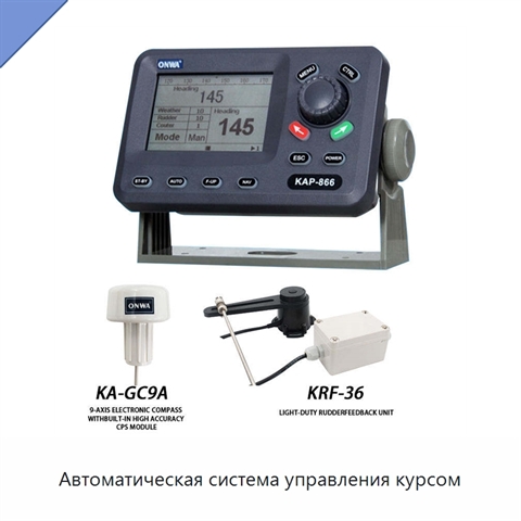 Автоматическая система управления курсом