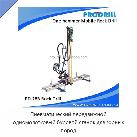 Пневматический передвижной одномолотковый буровой станок для горных пород