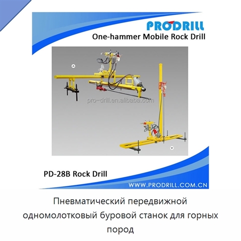 Пневматический передвижной одномолотковый буровой станок для горных пород