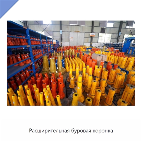 Расширительная буровая коронка