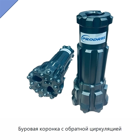 Буровая коронка с обратной циркуляцией