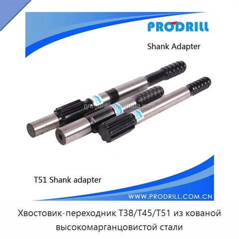 Хвостовик-переходник T38/T45/T51 из кованой высокомарганцовистой стали
