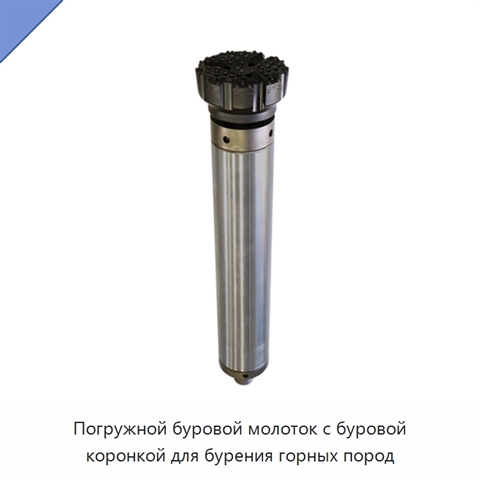 Погружной буровой молоток с буровой коронкой для бурения горных пород
