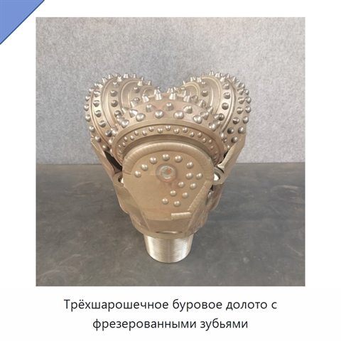 Трёхшарошечное буровое долото с фрезерованными зубьями