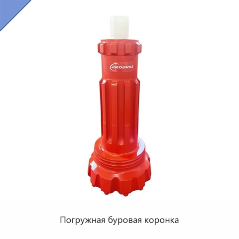 Погружная буровая коронка