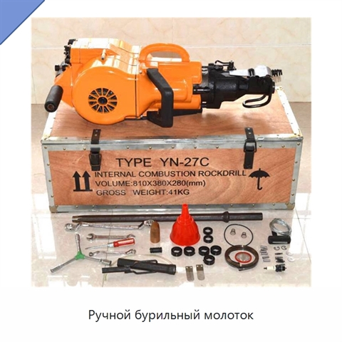 Ручной бурильный молоток