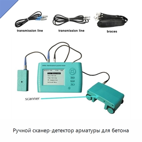 Ручной сканер-детектор арматуры для бетона