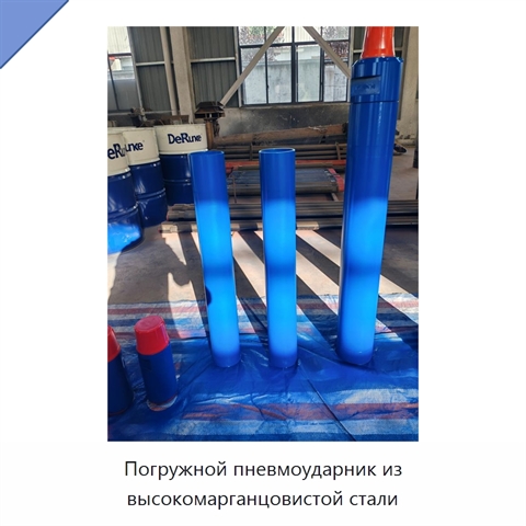 Погружной пневмоударник из высокомарганцовистой стали