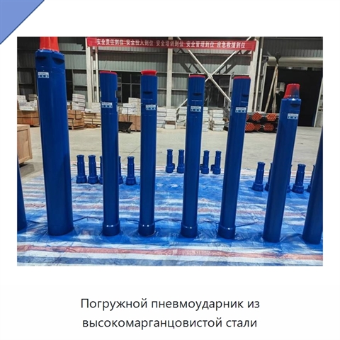 Погружной пневмоударник из высокомарганцовистой стали