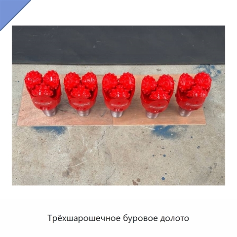 Трёхшарошечное буровое долото