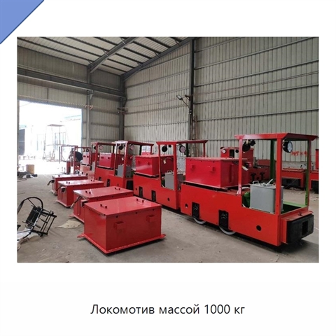 Локомотив массой 1000 кг