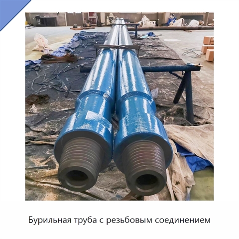 Бурильная труба с резьбовым соединением