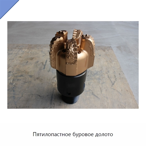 Пятилопастное буровое долото