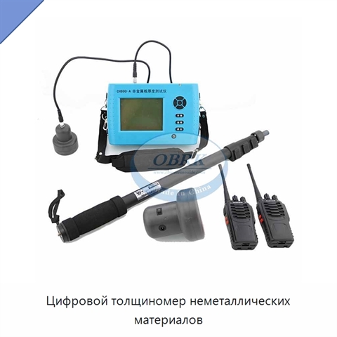 Цифровой толщиномер неметаллических материалов