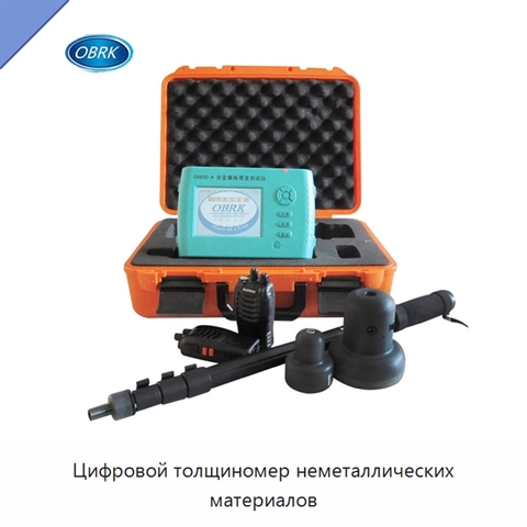Цифровой толщиномер неметаллических материалов