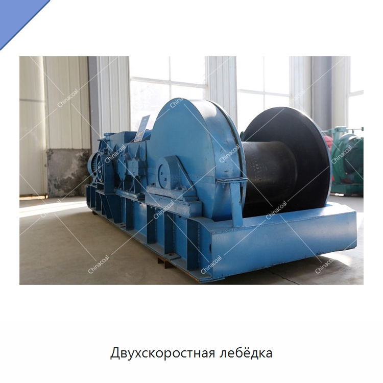 Двухскоростная лебёдка — Краны