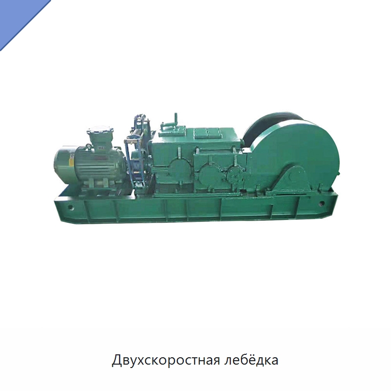 Двухскоростная лебёдка — Краны