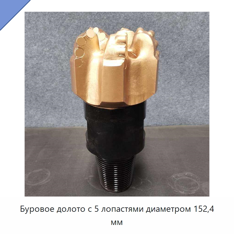 Буровое долото с 5 лопастями диаметром 152,4 мм — Горнодобывающее оборудование