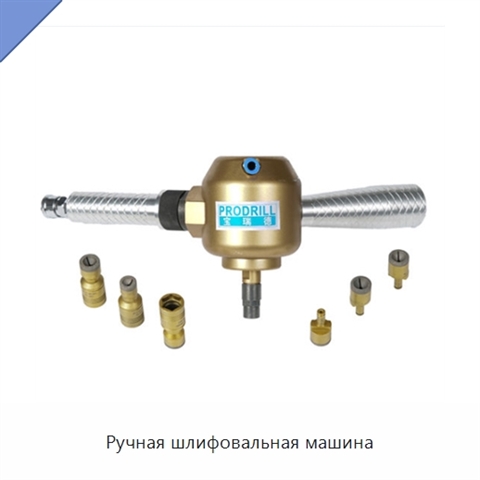Ручная шлифовальная машина