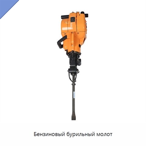 Бензиновый бурильный молот