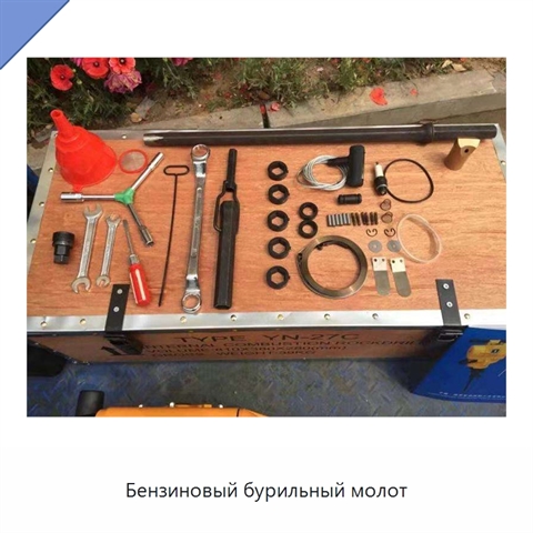 Бензиновый бурильный молот