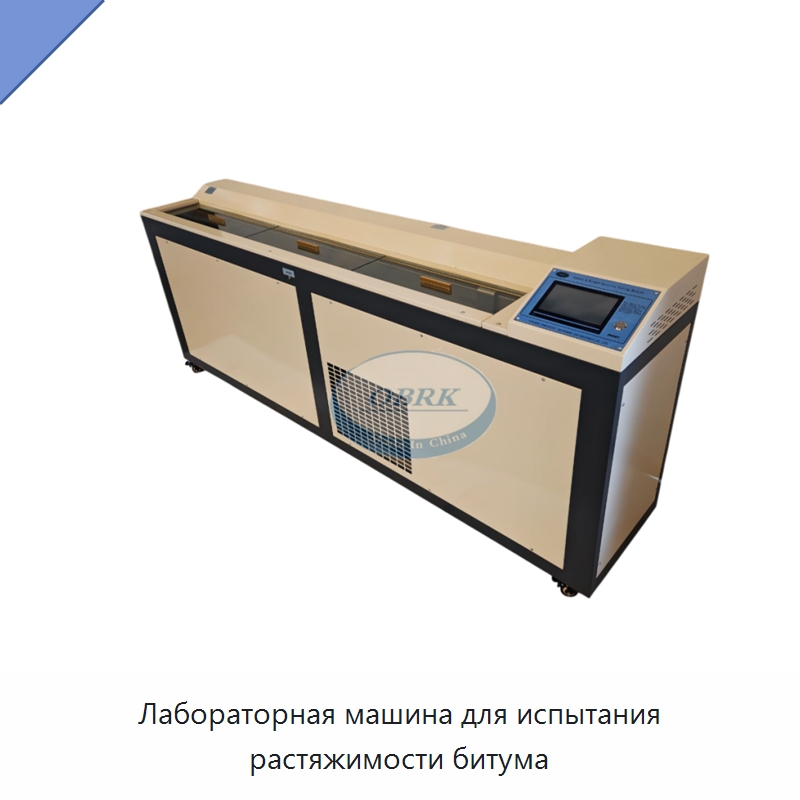 Лабораторная машина для испытания растяжимости битума — Испытательное оборудование