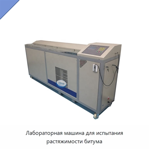 Лабораторная машина для испытания растяжимости битума