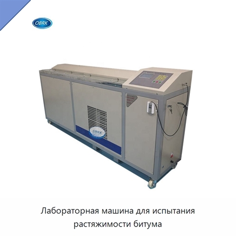 Лабораторная машина для испытания растяжимости битума