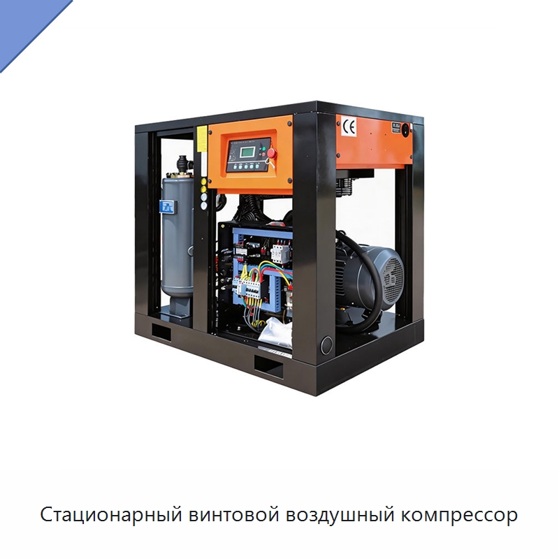 Стационарный винтовой воздушный компрессор — Промышленные компрессоры