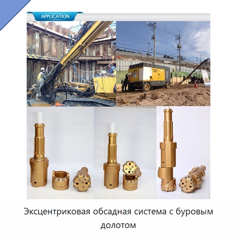 Эксцентриковая обсадная система с буровым долотом