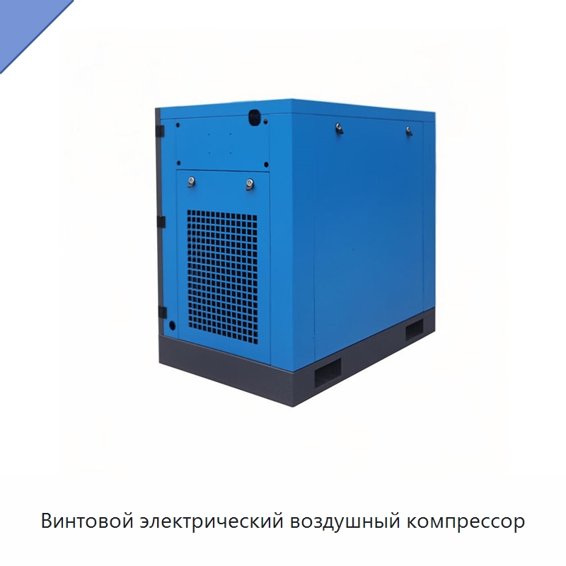 Винтовой электрический воздушный компрессор — Промышленные компрессоры