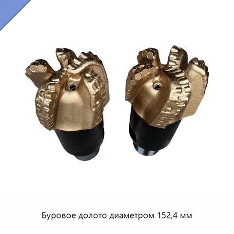 Буровое долото диаметром 152,4 мм