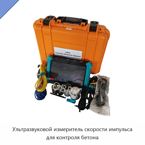 Ультразвуковой измеритель скорости импульса для контроля бетона