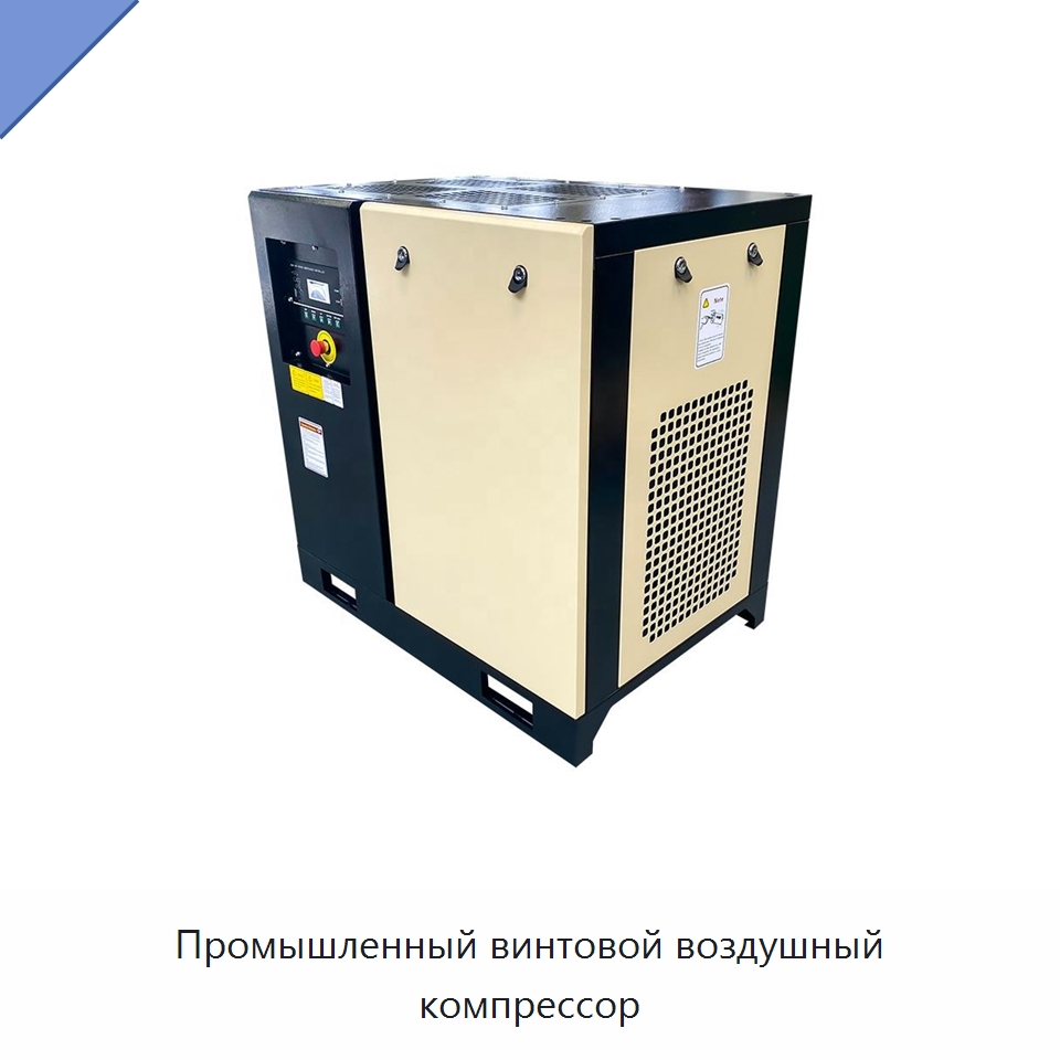 Промышленный винтовой воздушный компрессор — Промышленные компрессоры