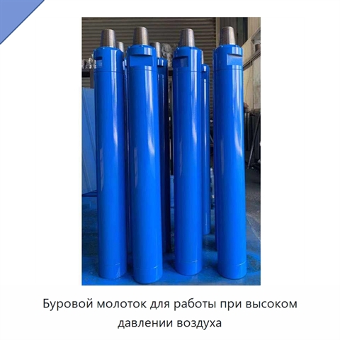 Буровой молоток для работы при высоком давлении воздуха