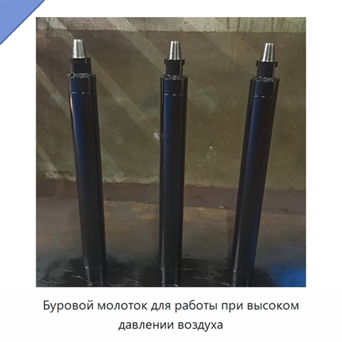 Буровой молоток для работы при высоком давлении воздуха