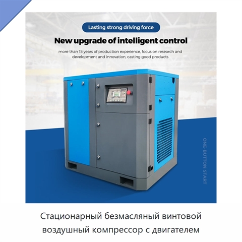 Стационарный безмасляный винтовой воздушный компрессор с двигателем