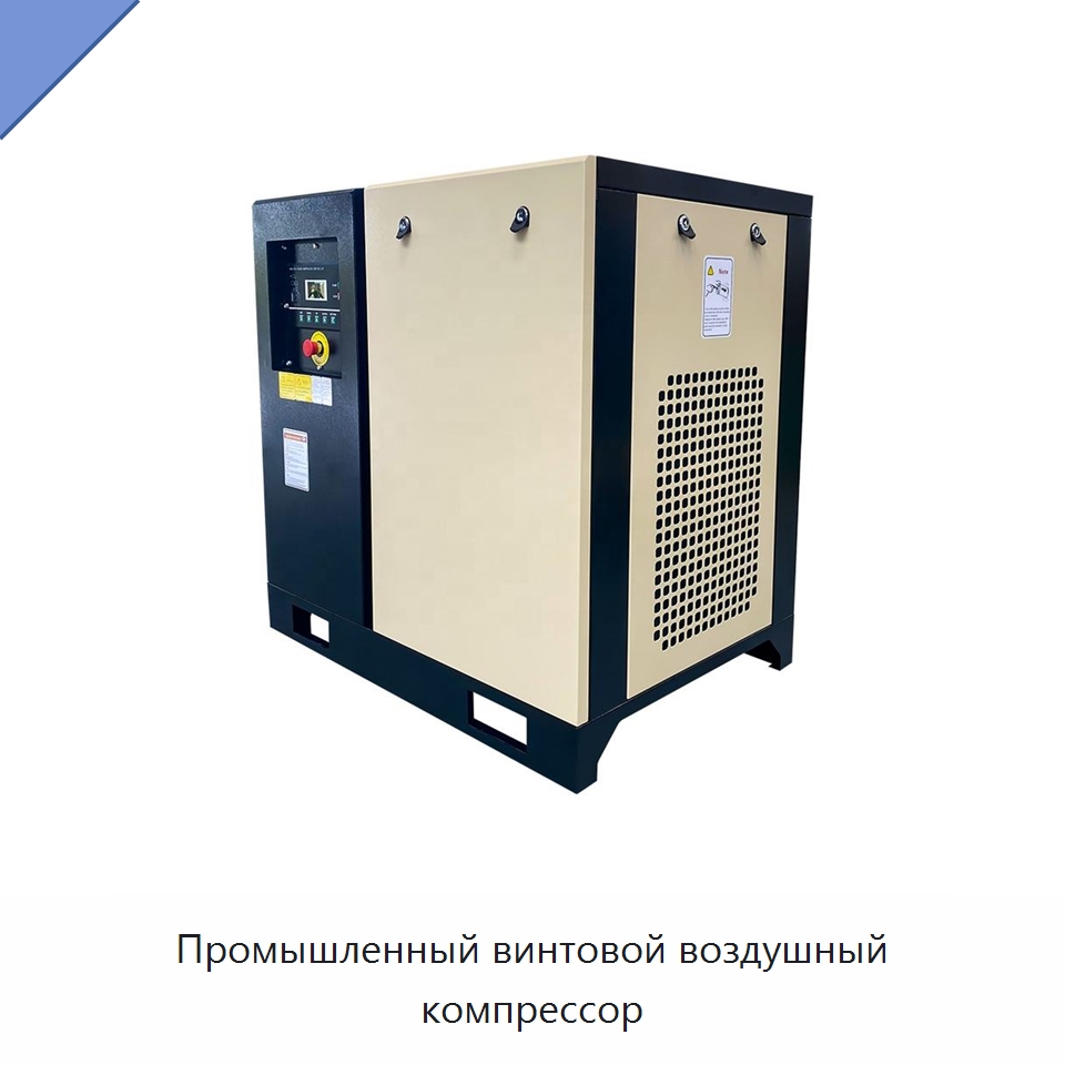 Промышленный винтовой воздушный компрессор — Промышленные компрессоры