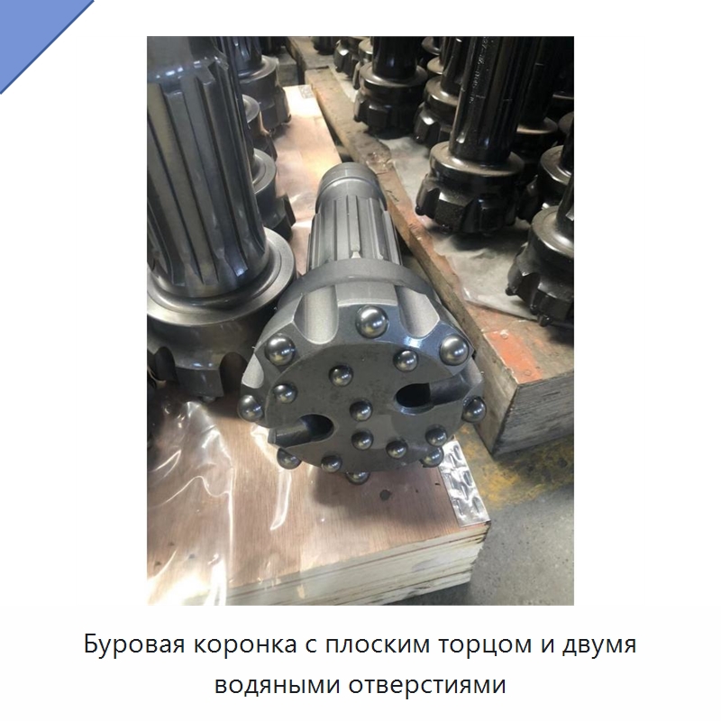 Буровая коронка с плоским торцом и двумя водяными отверстиями — Горнодобывающее оборудование