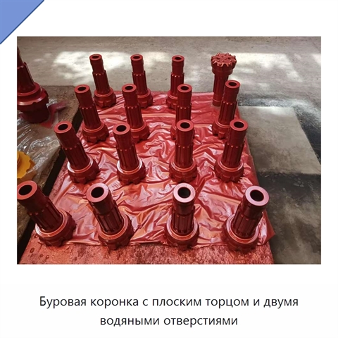 Буровая коронка с плоским торцом и двумя водяными отверстиями