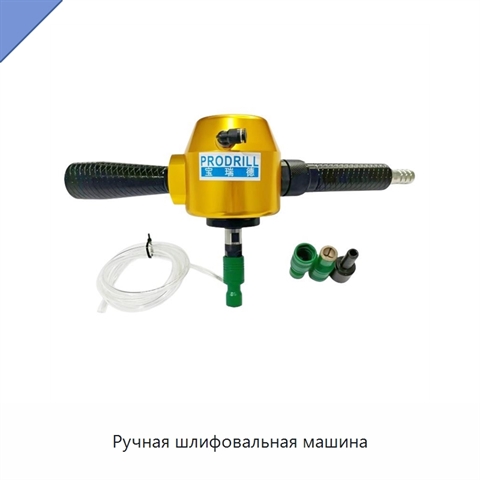 Ручная шлифовальная машина