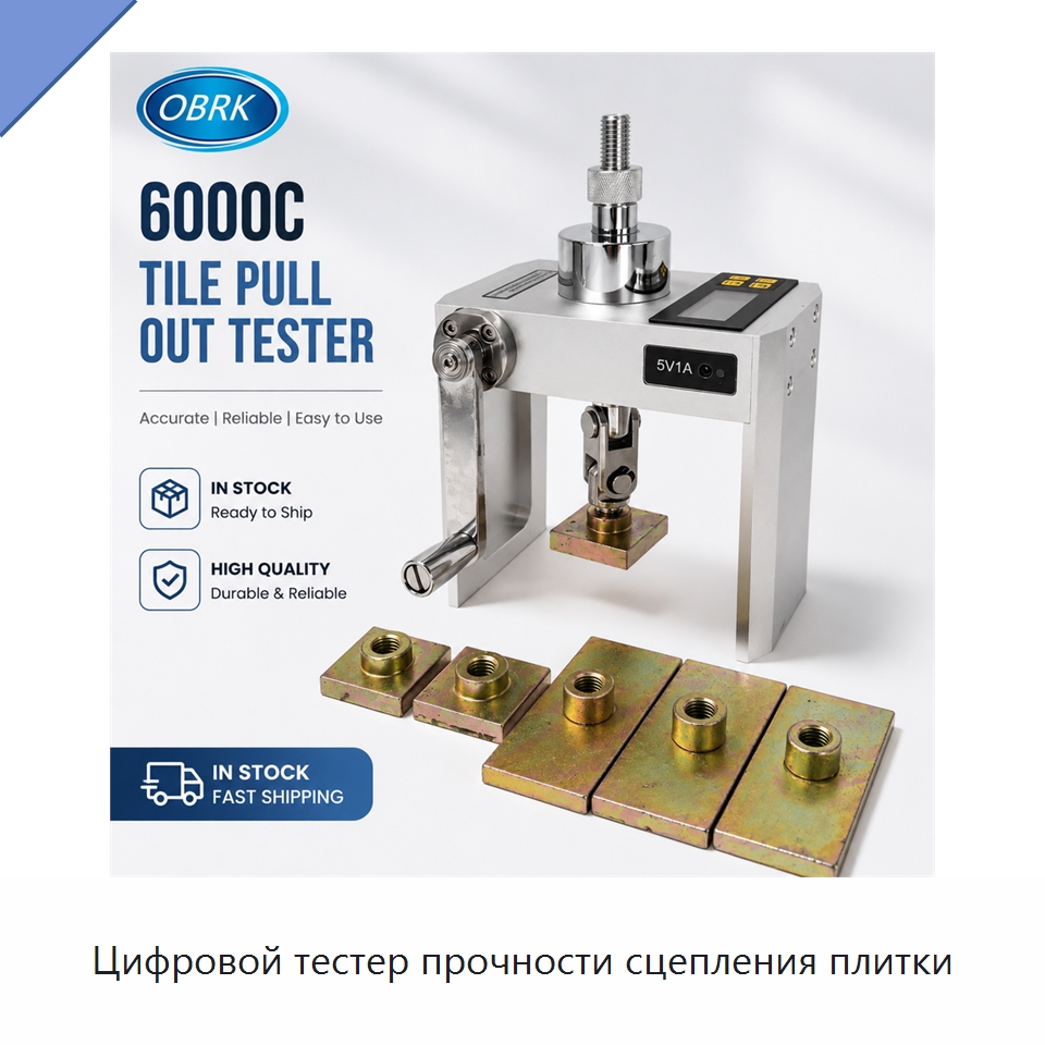 Цифровой тестер прочности сцепления плитки — Испытательное оборудование